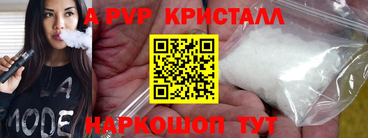 APVP Crystall Шахты
