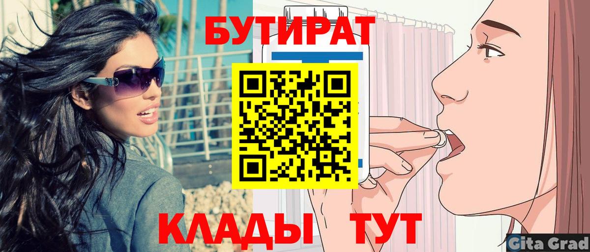 Шахты  БУТИРАТ жидкий экстази  Вход с VPN 