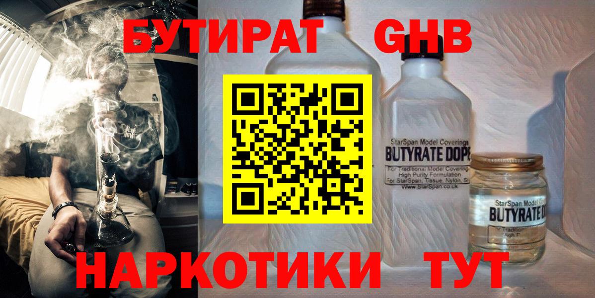 Бутират GHB Шахты