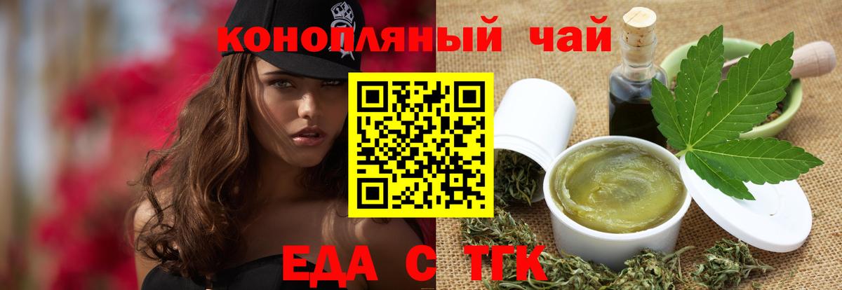 Еда ТГК марихуана  Вход с VPN  Шахты 