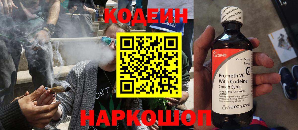 Шахты  Кодеин напиток Lean (лин)  Вход с VPN  Кодеиновый сироп Lean Purple Drank 