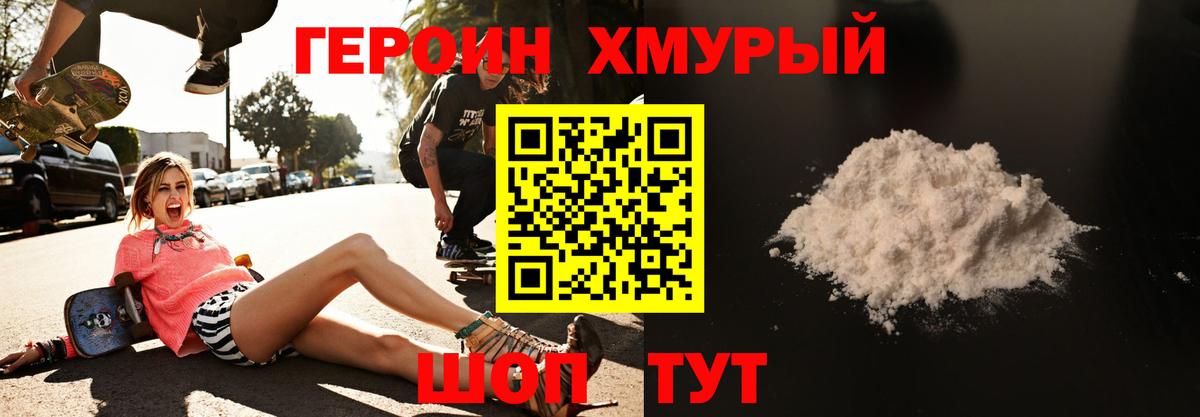 ГЕРОИН Heroin Шахты