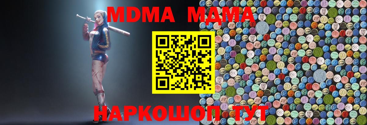 MDMA молли  Вход с VPN  MDMA Molly  MDMA  Шахты 